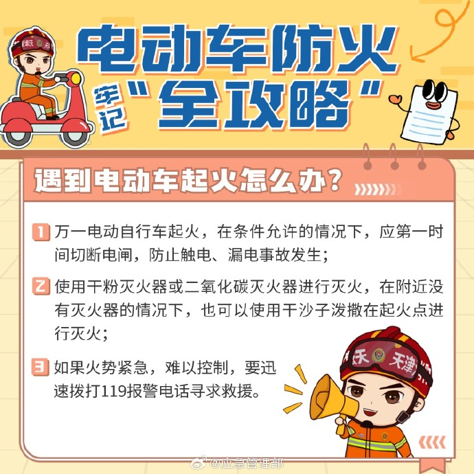 电动车安全防火8.png