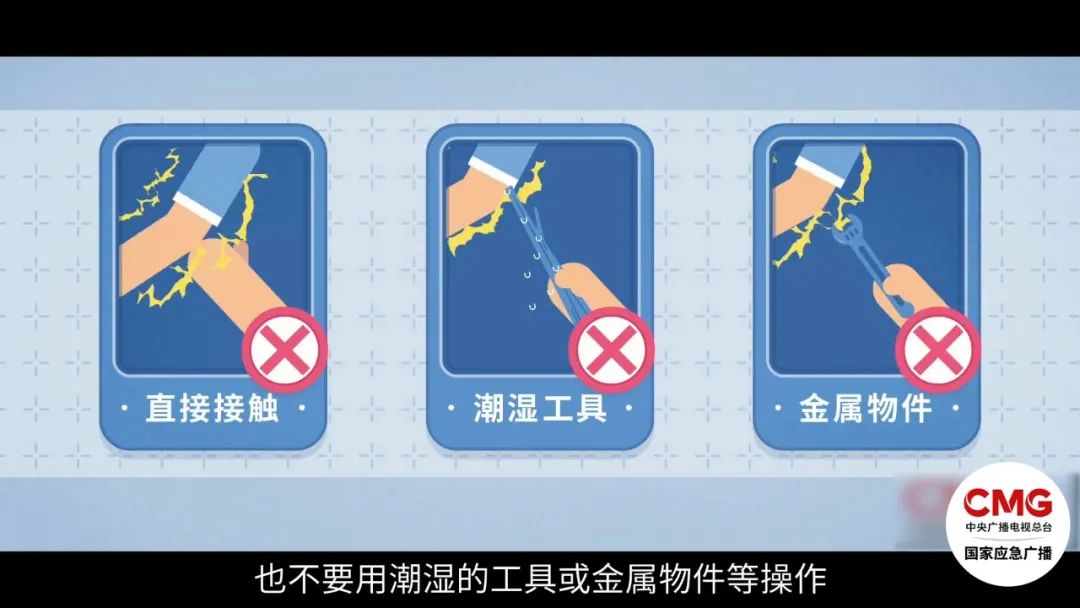 1发现有人触电时.jpg