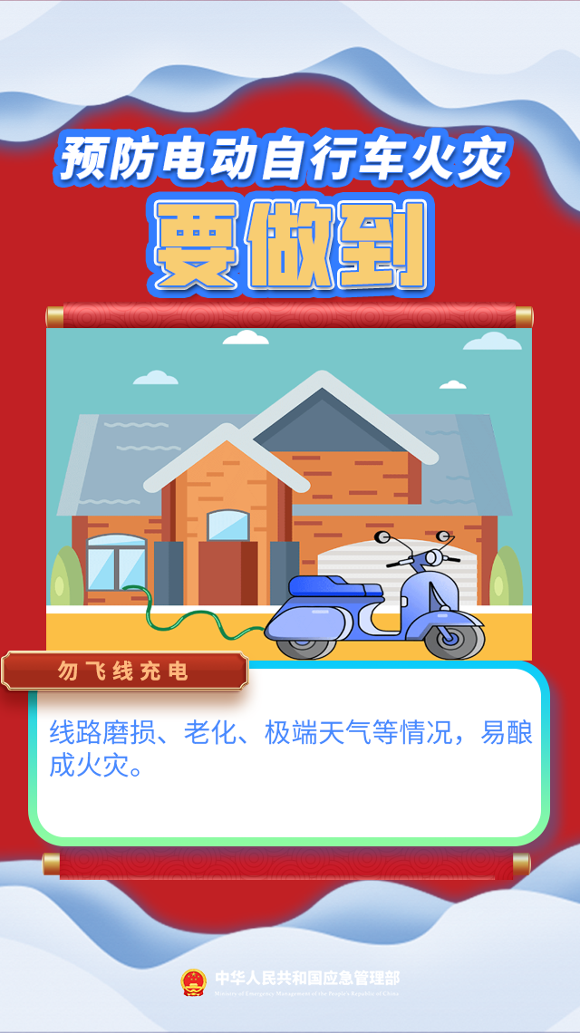 电动车安全防火12.png