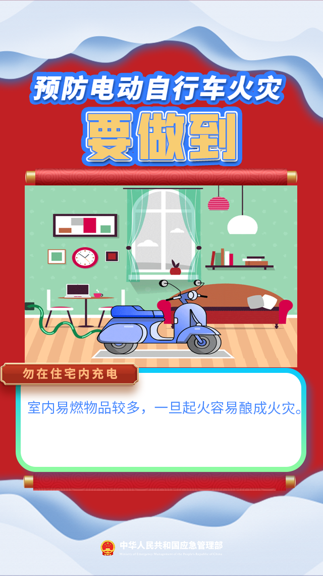 电动车安全防火11.png