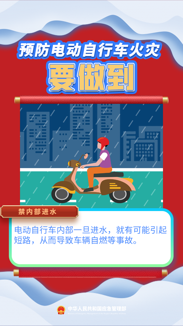 电动车安全防火17.png