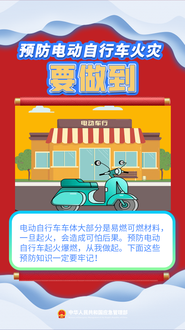 电动车安全防火9.png
