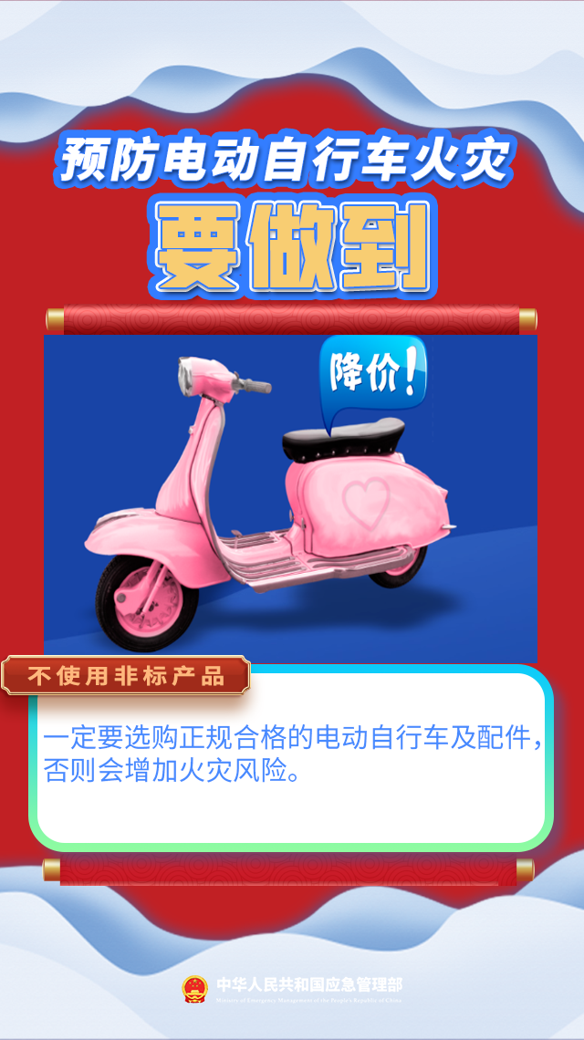 电动车安全防火16.png