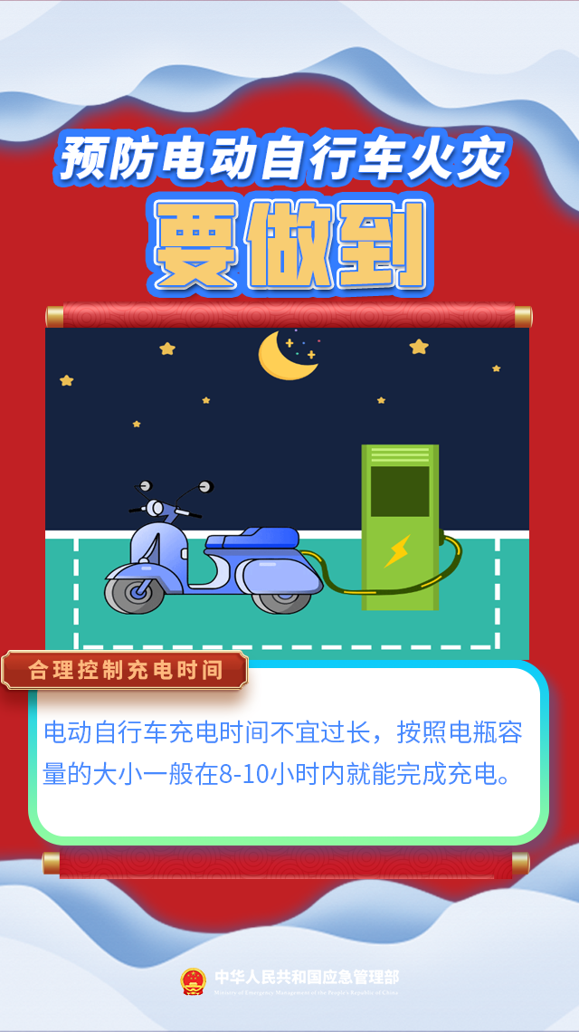 电动车安全防火10.png