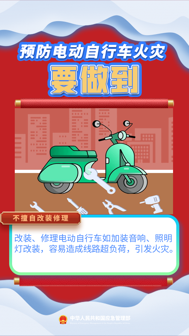 电动车安全防火15.png